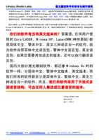 Lihuiyu Studio Labs 激光雕刻软件的语言包制作规范 中文的 Windows 中却使用档案存档列印这就是不同语种的 (Page 7 / 7) 软件语言包制作规范